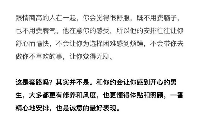 约女生出门 应该是各种提议而不是各种提问