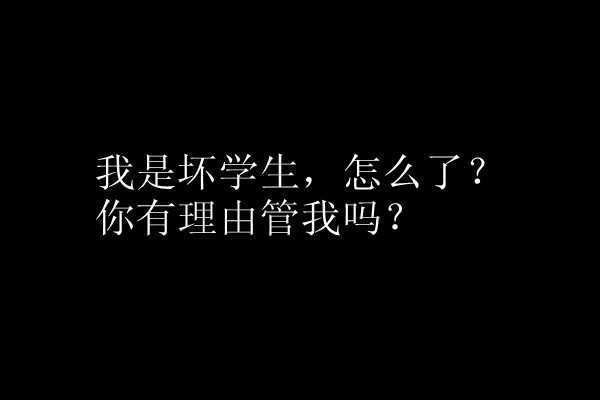 做不到称心如意怎么了？