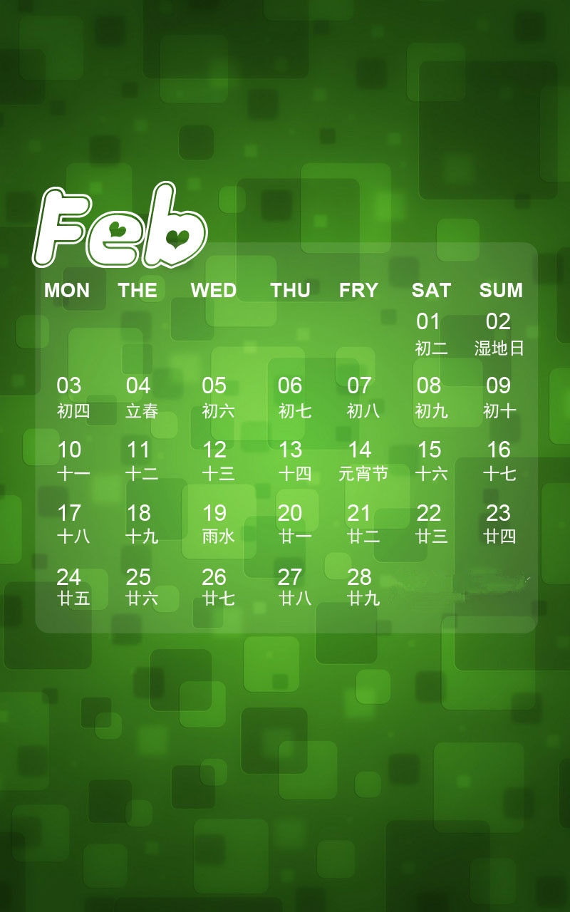 2014年2月日历高清手机壁纸