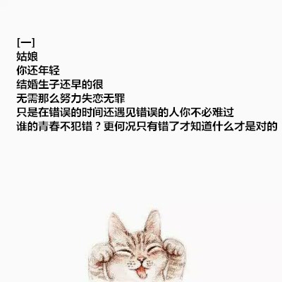你还年轻 别凑活过
