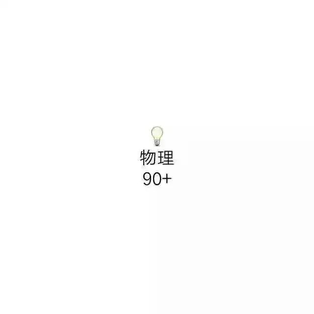 可爱的人都能考