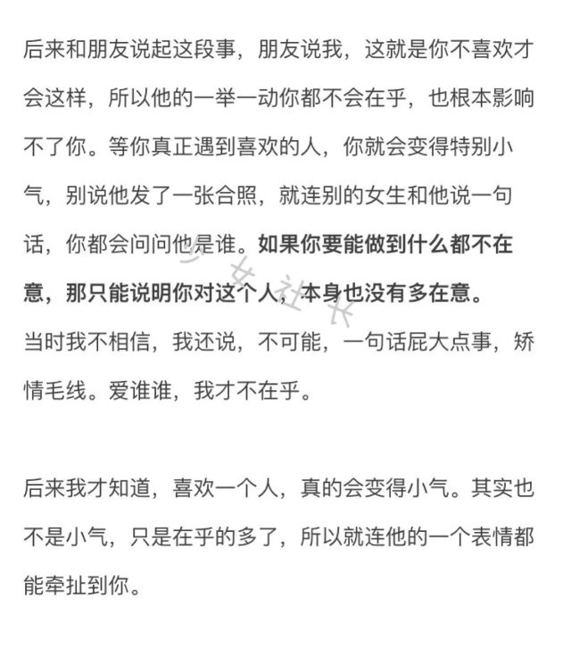 因为喜欢你，所以才变得小气。