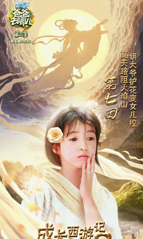 萌娃吐鲁番之旅海报手机壁纸下载