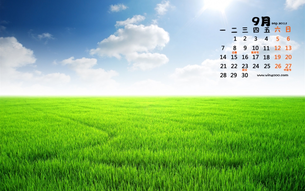 2015年9月日历自然美景大草原桌面壁纸下载