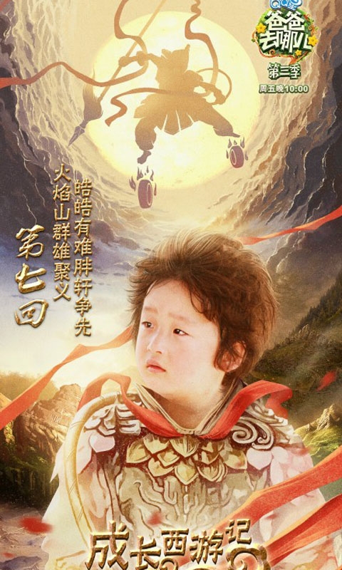 萌娃吐鲁番之旅海报手机壁纸下载