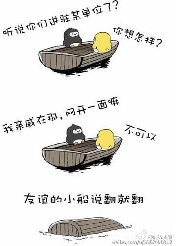 友谊的小船，说翻船就翻船