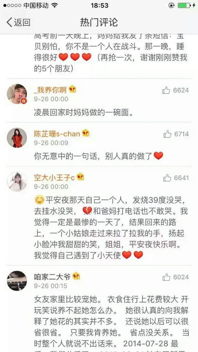 说一件让你感到温暖的事.