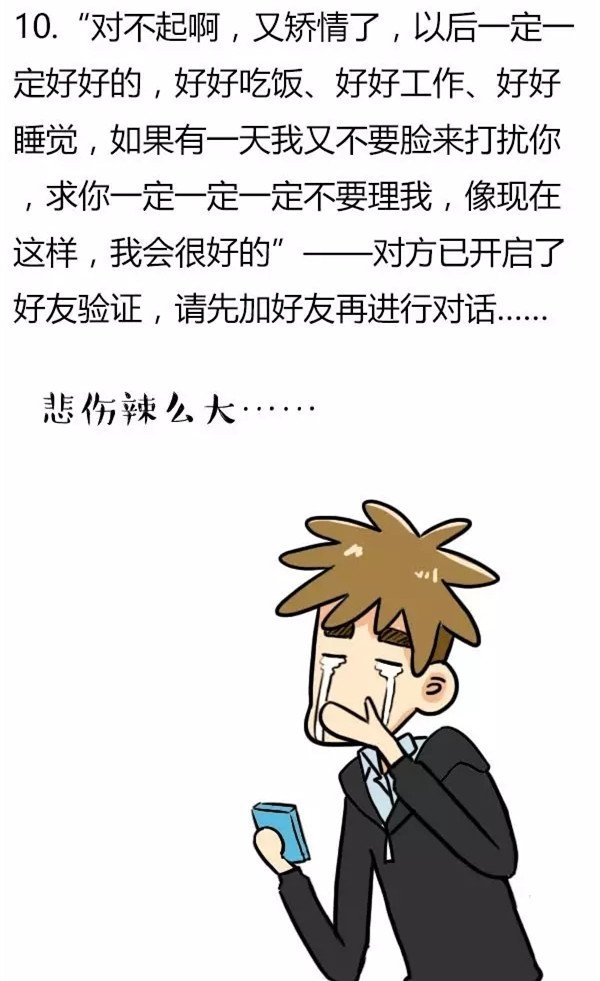 分手的最后一句话是什么？
