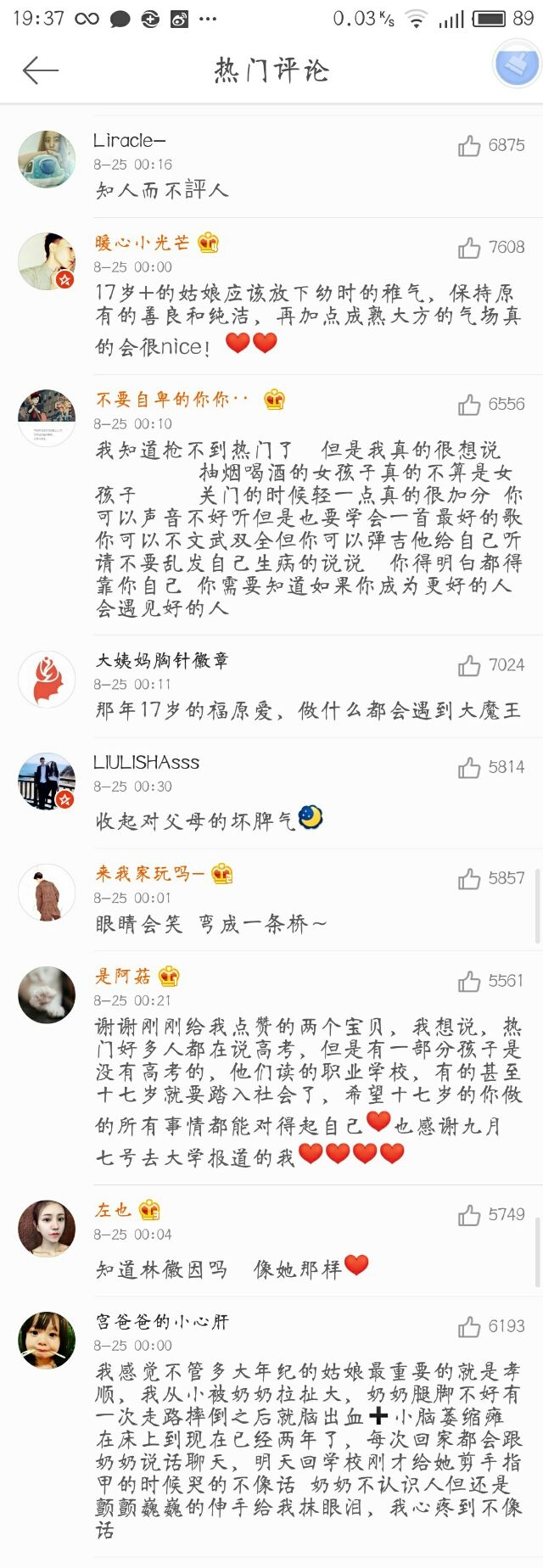 17岁的姑娘做什么会很加分 共勉