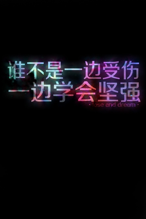 爱就爱到永永远远·