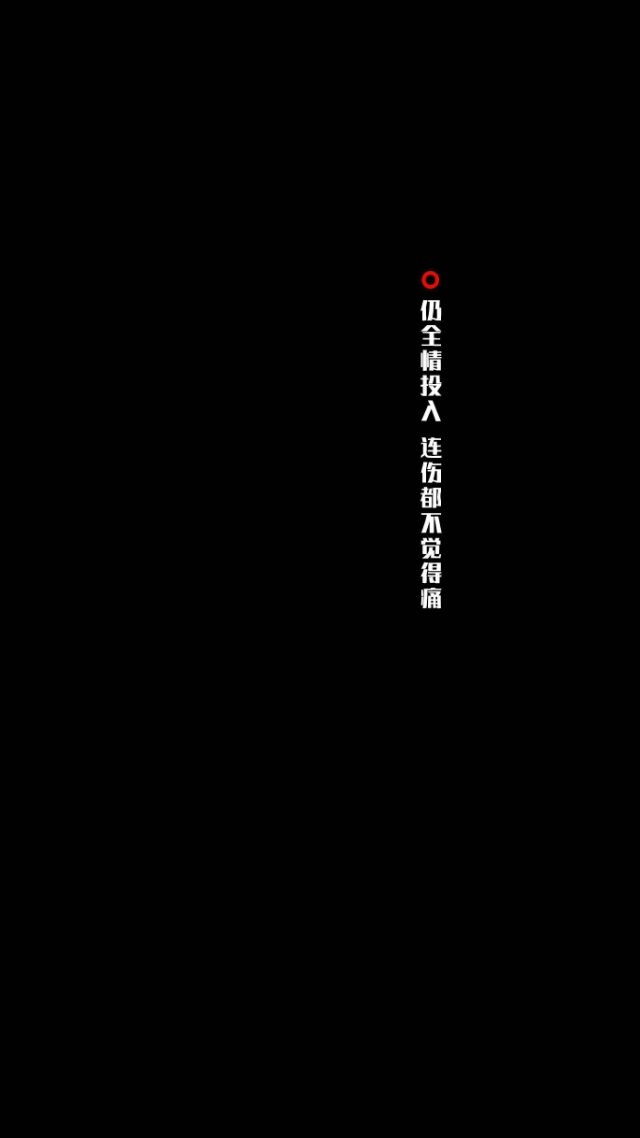 不乖 不听劝 不知好歹