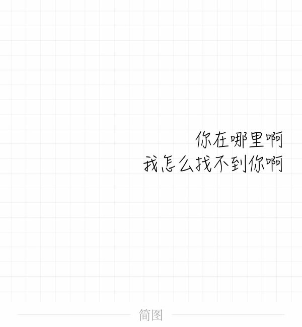 我好想喜欢上你了呢？