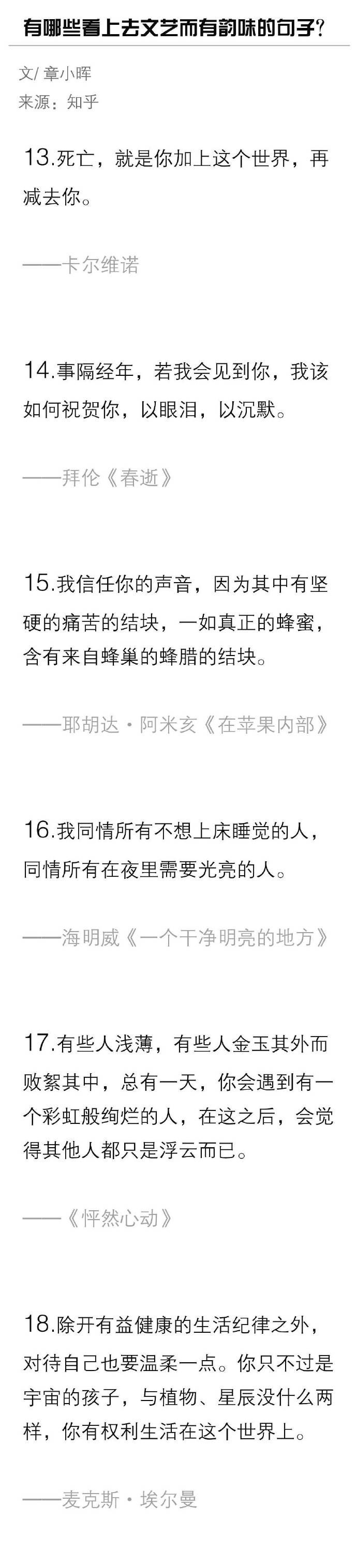 有哪些文艺而有韵味的句子？