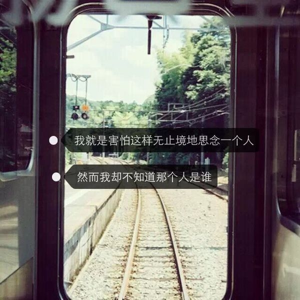 如果你不爱，请放手，好让别人有机会爱我。