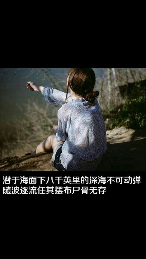 如果说再见，那就再也不见。