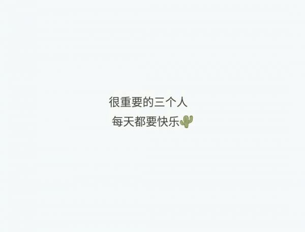 拒绝被爱