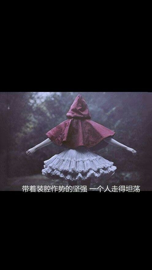 如果说再见，那就再也不见。