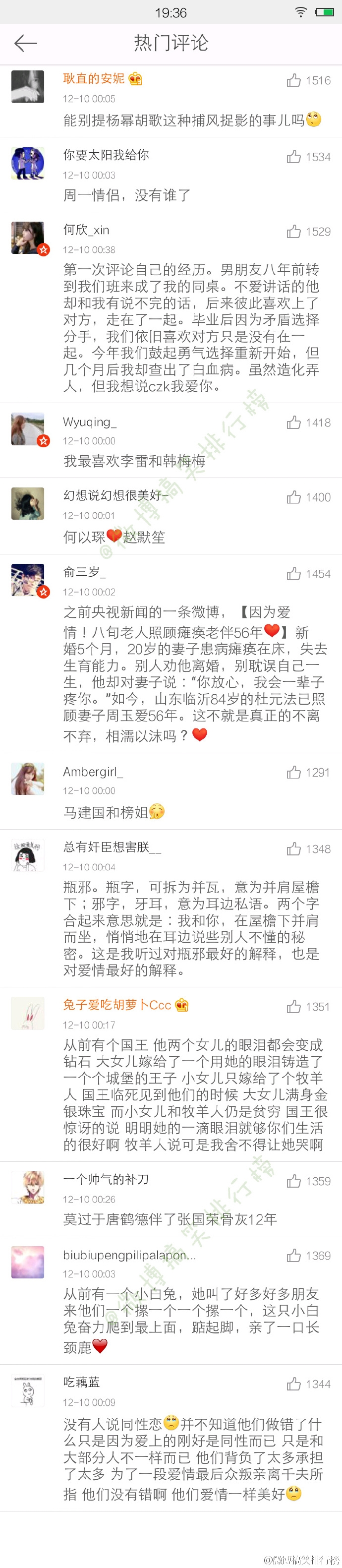 你最喜欢的一个爱情故事是什么