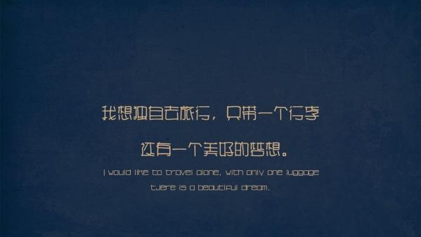 关于某些记忆，就算忘不掉也要假装记不起