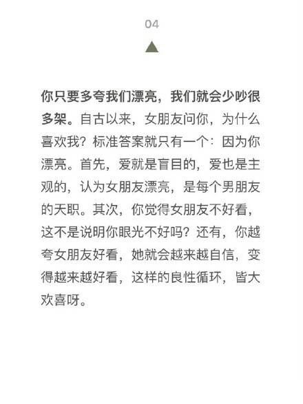 拂衣呀:“世上所有的吵架
都是因为男友不会说话”