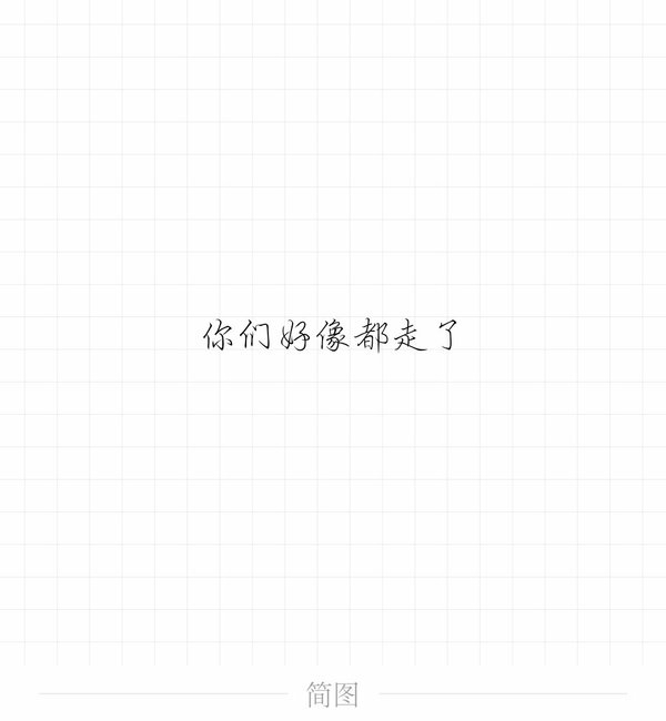 我好想喜欢上你了呢？