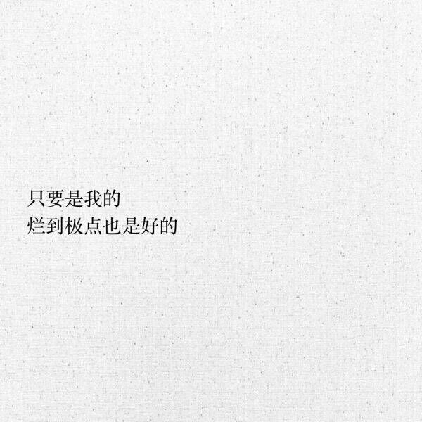 不是所有的的爱恋都要成为恋爱