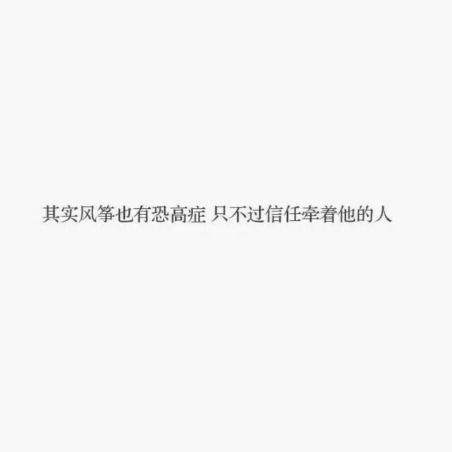 你原以为会陪你一辈子的人现在呢他在哪。