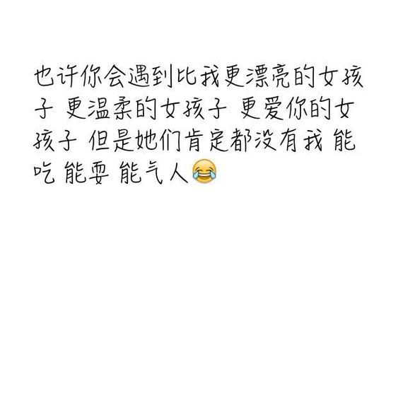 或许我该有个更好的，然后习惯没有你的生活