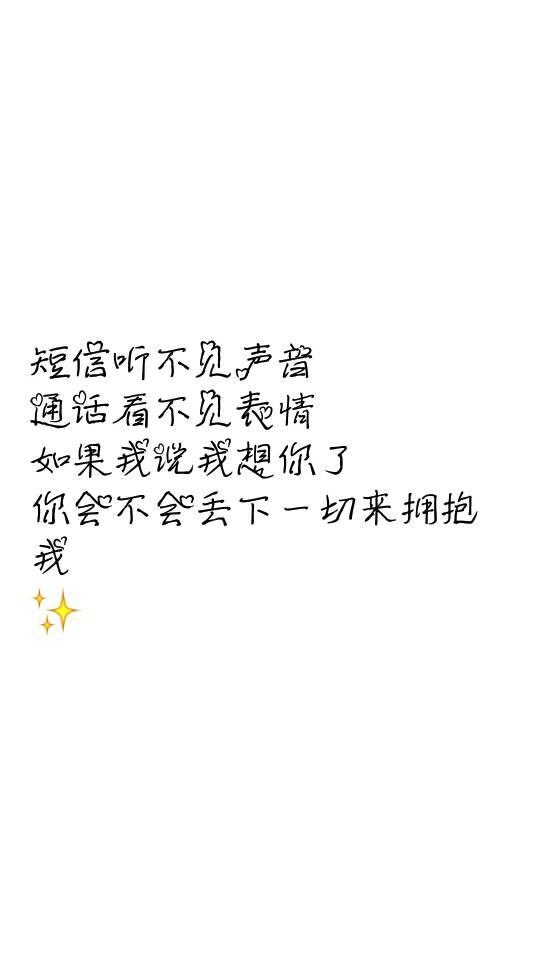 你一定要快乐不然我怎么会笑
