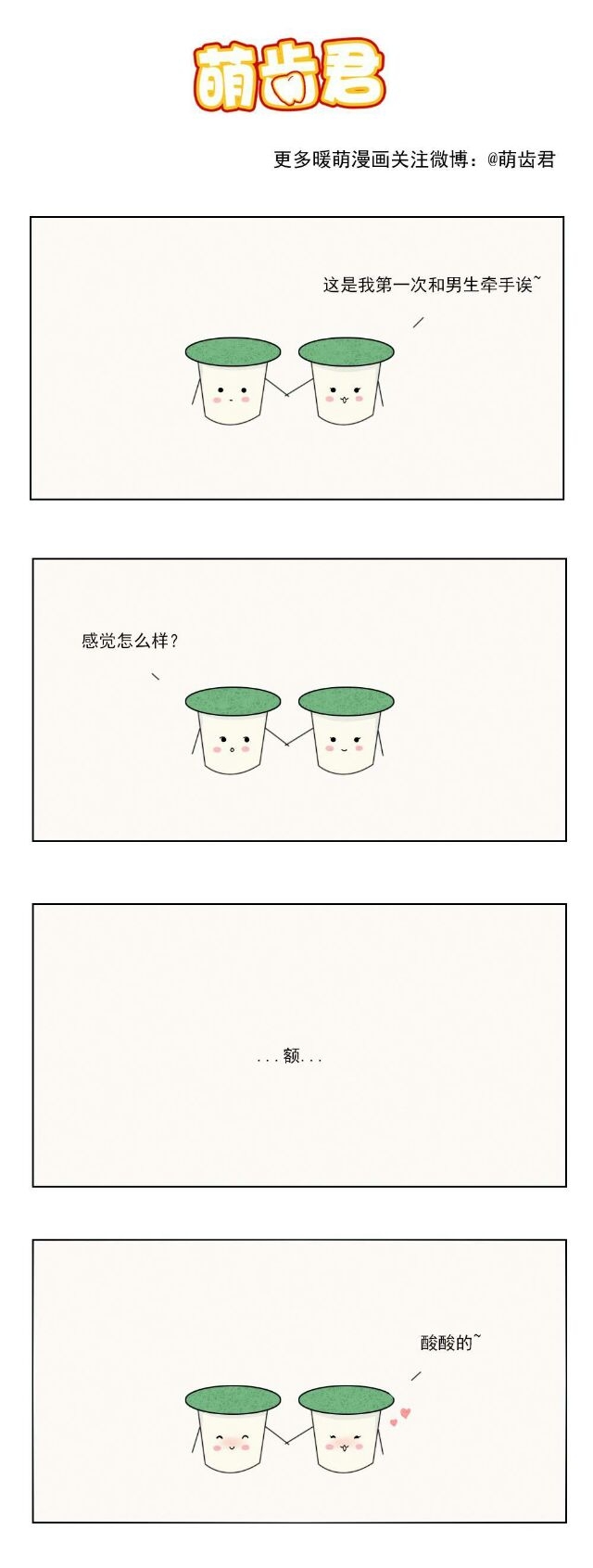 暖暖的漫画.