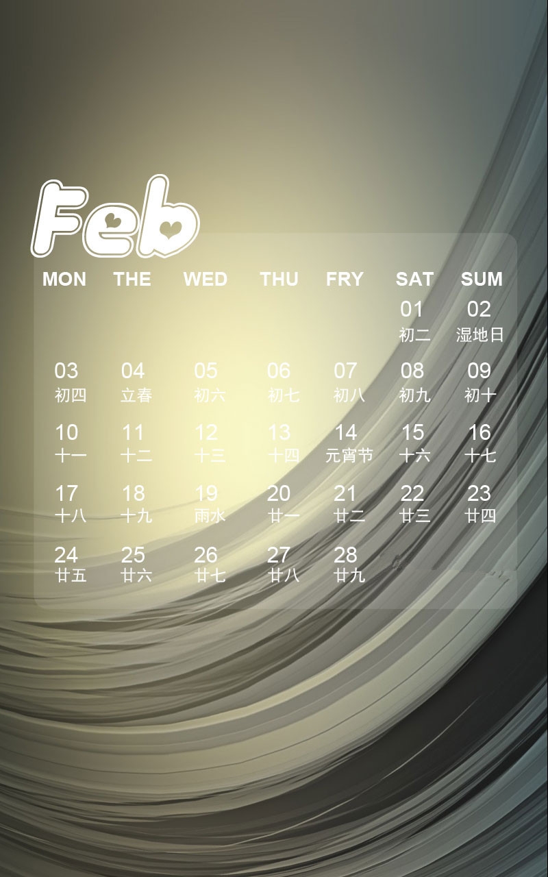 2014年2月日历高清手机壁纸