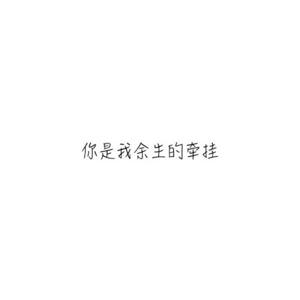 萱儿：往事不记，后事不提。