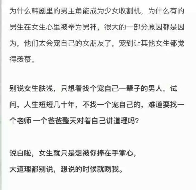 别和女生讲道理只管宠