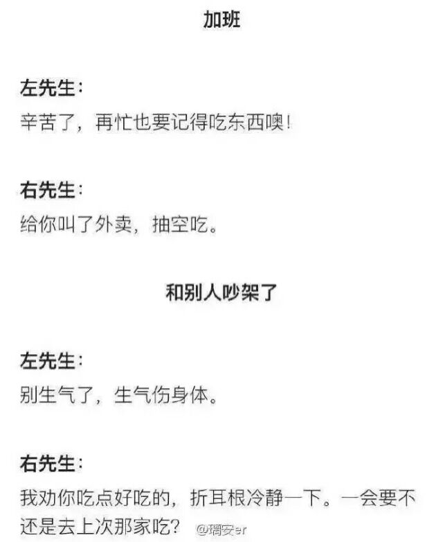 愿你早日找到你的右先生