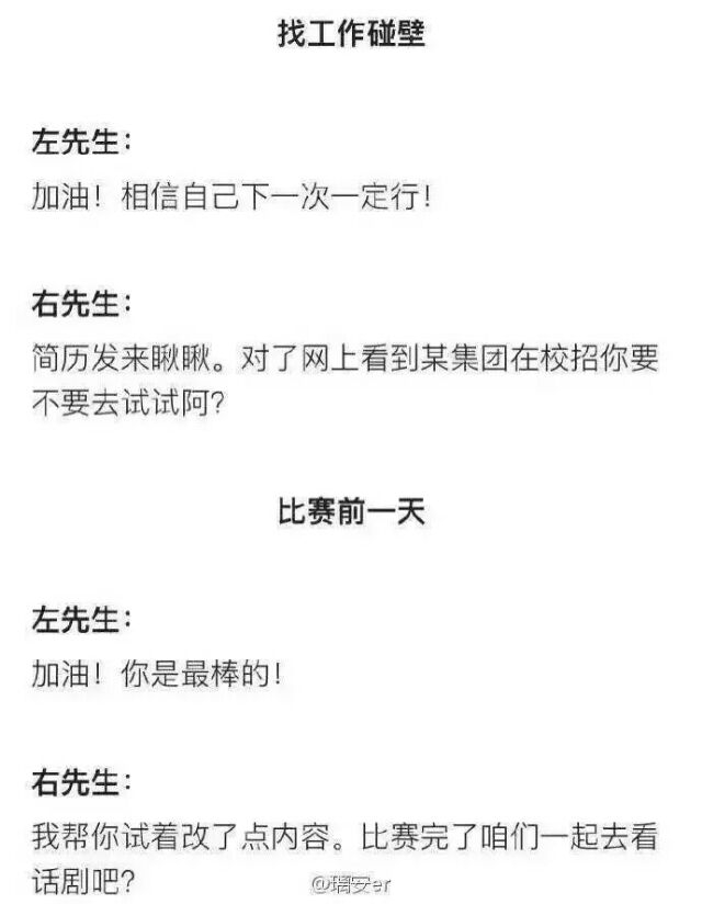 愿你早日找到你的右先生