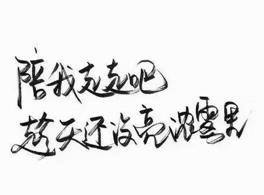 后来我遇到的人都比你好，可我就是忘不掉