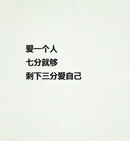 失恋令我们都学会了什么？