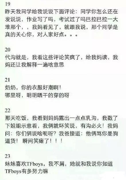 因为有代沟，所以我笑了