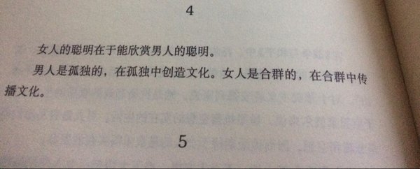 肉体是女人感到自卑，又感到骄傲的东西