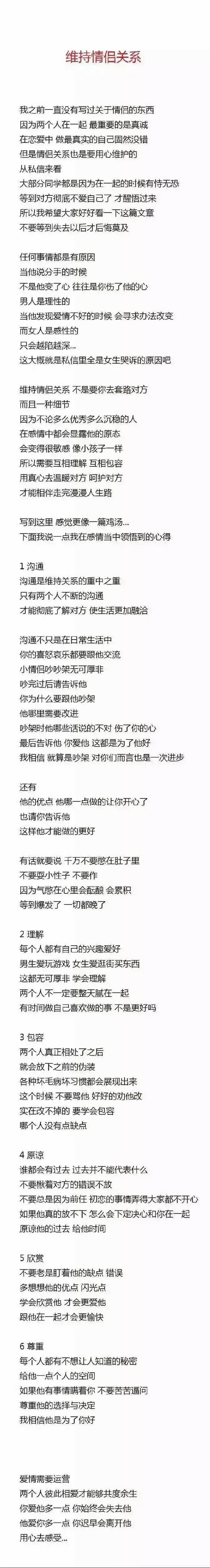 如何维持情侣关系