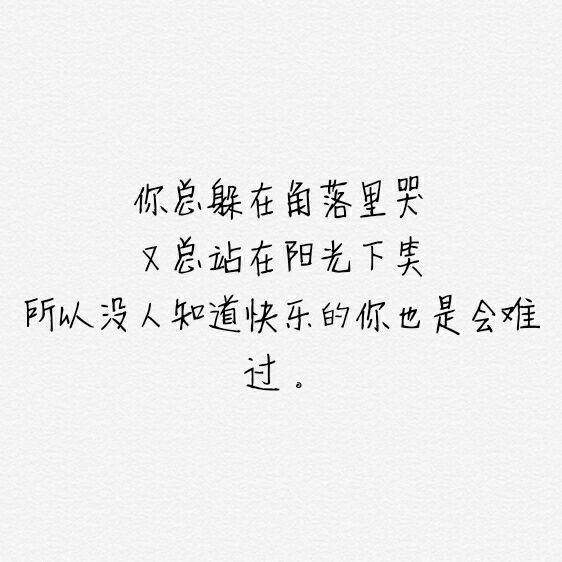 我不想做什么好人，我只想做个迷人的混蛋