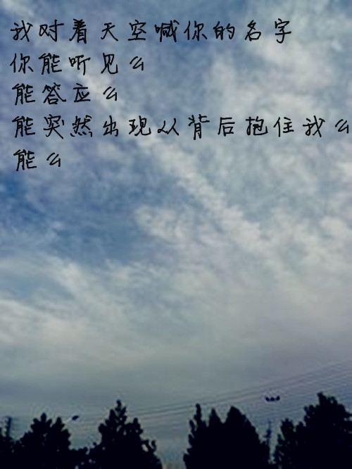 我在这样的天空下想你