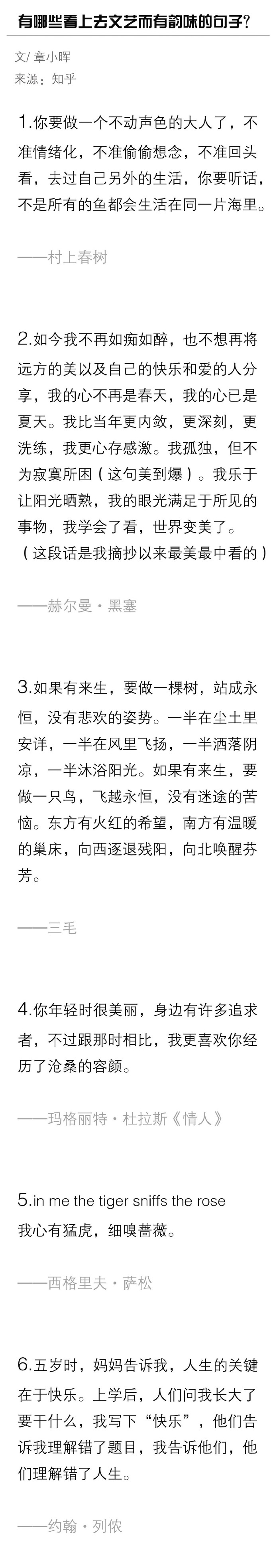 有哪些文艺而有韵味的句子？