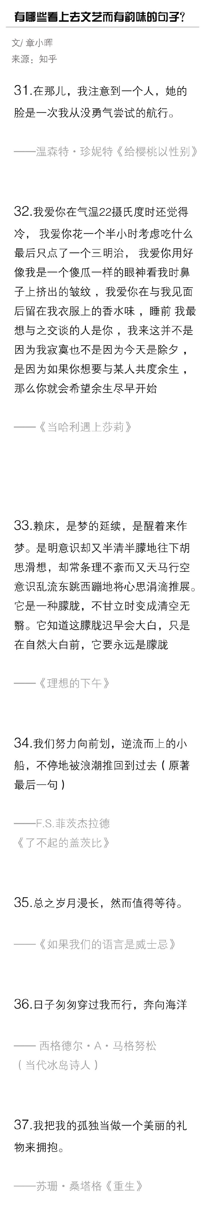 有哪些文艺而有韵味的句子？