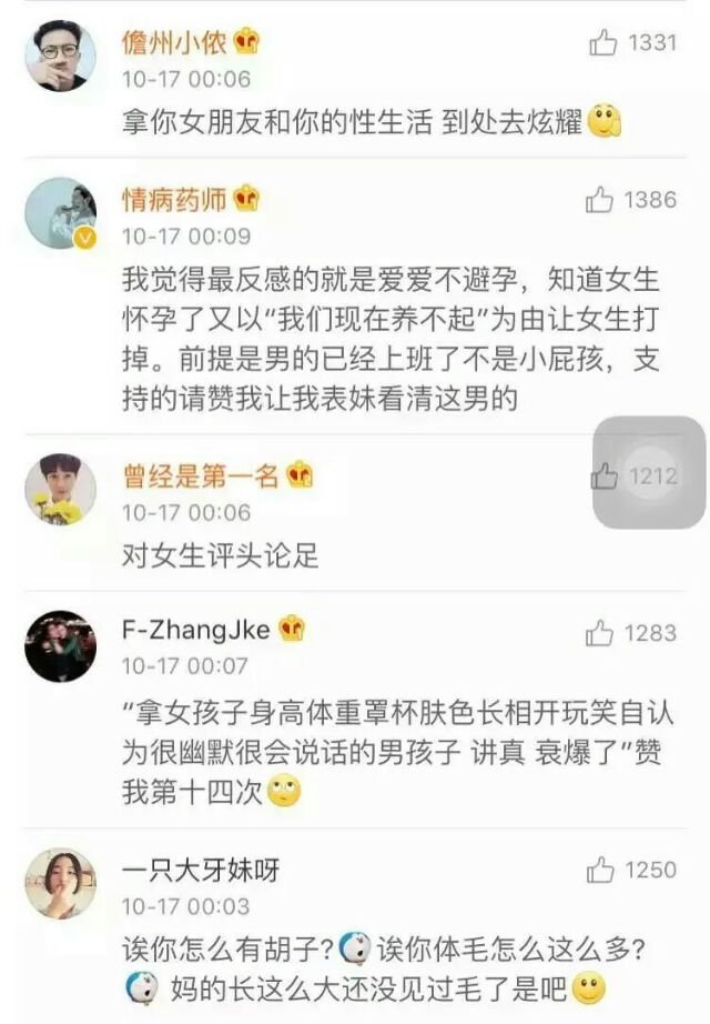 最不尊重女生的行为有哪些   共勉
