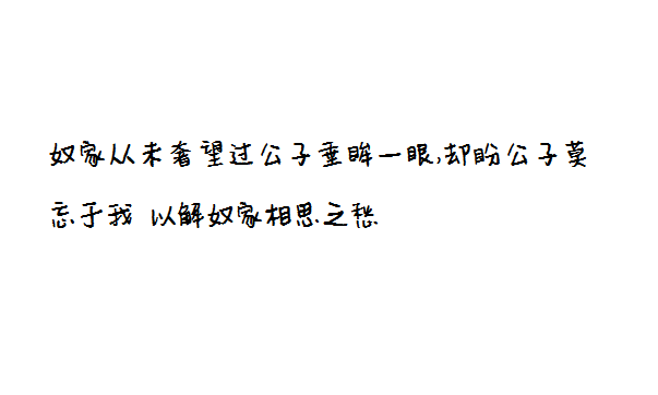 念念不忘。