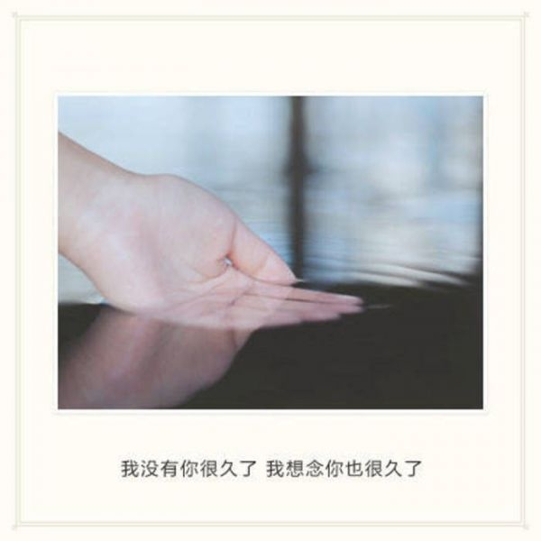 我名字不好听 长得不好看 连笑