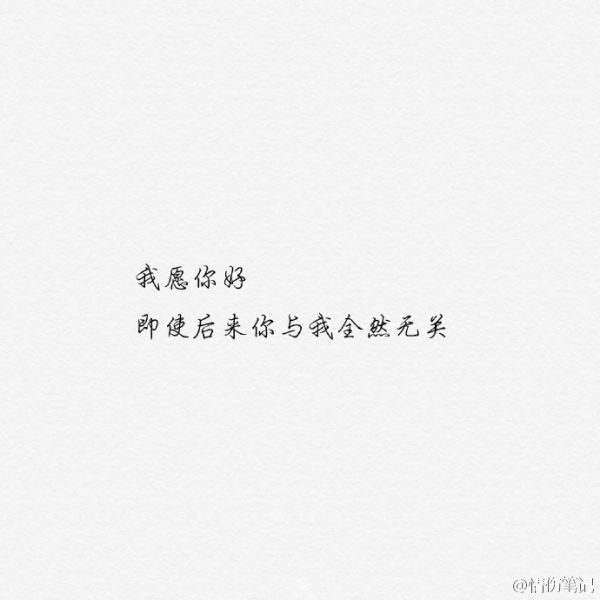 我没力气喜欢别人了，你能不能回头看看我