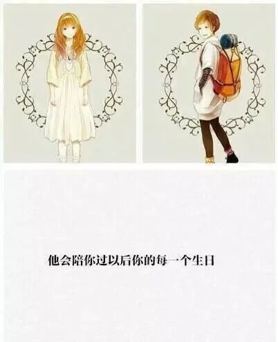 姑娘，你的生命中终会有此人