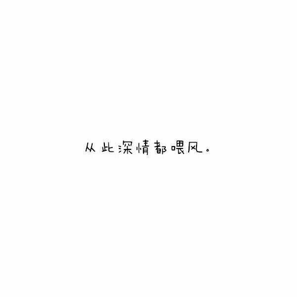 乙乙：怪我孤陋寡闻不知道你心里有人。